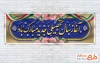 دانلود پلاکارد آغاز سال تحصیلی جدید با خوشنویسی آغاز سال تحصیلی جدید مبارک باد