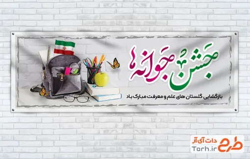 طرح پلاکارد خام آغاز سال تحصیلی جدید با عکس کوله پشتی و مداد طرح پلاکارد خام آغاز سال تحصیلی جدید با عکس کوله پشتی و مداد