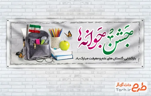طرح پلاکارد خام آغاز سال تحصیلی جدید با عکس کوله پشتی و مداد