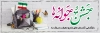 طرح پلاکارد بازگشایی مدارس با خوشنویسی جشن جوانه ها