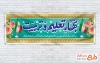 طرح پلاکارد شروع سال تحصیلی جدید با خوشنویسی بهار تعلیم و تربیت فرمت PSD و قابل ویرایش