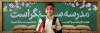 طرح پلاکارد بازگشایی مدارس و هفته دفاع مقدس با فرمت PSD و قابل ویرایش