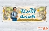 طرح لایه باز پلاکارد آغاز سال تحصیلی جدید با خوشنویسی باز آمد بوی ماه مدرسه فرمت PSD و قابل ویرایش