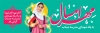 دانلود پلاکارد بازگشایی مدارس با خوشنویسی مهر امسال فرمت PSD و قابل ویرایش