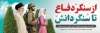 دانلود پلاکارد بازگشایی مدارس با عکس رهبر شهید و رزمنده و دانش آموز فرمت PSD و قابل ویرایش