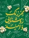 پوستر بازگشایی مدارس لایه باز شامل وکتور گل جهت چاپ بنر بازگشایی مدارس