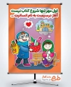 پوستر خام شروع سال تحصیلی شامل متن اول مهر تنها شروع کتاب نیست آغاز درسیست به نام انسانیت