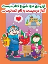 طرح لایه باز پوستر بازگشایی مدرسه شامل تصویرسازی دختر بچه