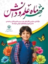 طرح لایه باز پوستر بازگشایی مدرسه شامل عکس گل