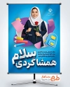 دانلود بنر شروع سال تحصیلی جدید با خوشنویسی همشاگردی سلام