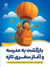 طرح لایه باز پوستر بازگشایی مدرسه شامل وکتور کیف