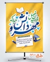 طرح پوستر آغاز سال تحصیلی با خوشنویسی فرا رسیدن فصل مهر و دانش مبارک
