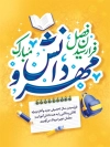 طرح لایه باز پوستر آغاز سال تحصیلی با خوشنویسی فرا رسیدن فصل مهر و دانش مبارک