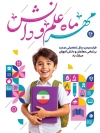 طرح لایه باز پوستر آغاز سال تحصیلی با خوشنویسی فرا رسیدن فصل مهر و دانش مبارک