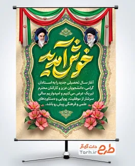 دانلود بنر خیرمقدم بازگشایی دانشگاه شامل تایپوگرافی خوش آمدید