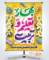 دانلود بنر لایه باز شروع سال تحصیلی جدید با تایپوگرافی بهار تعلیم و تربیت