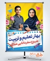 طرح آماده بنر بازگشایی مدارس با عکس دانش آموز دختر و پسر