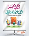 طرح بنر شروع سال تحصیلی جدید با تصویرسازی کتاب و مداد