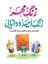 طرح لایه باز پوستر آغاز سال تحصیلی با تایپوگرافی زنگ مهر زنگ امید و دانایی