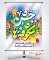 طرح آماده پوستر بازگشایی مدارس شامل تایپوگرافی جشن شکوفه ها