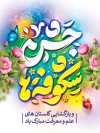 طرح پوستر بازگشایی مدارس شامل تایپوگرافی جشن شکوفه ها