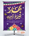 بنر قابل ویرایش شروع سال تحصیلی با تایپوگرافی بهار تعلیم و تربیت