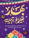 طرح بنر لایه باز شروع سال تحصیلی شامل خوشنویسی بوی ماه مهر