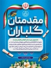 طرح لایه باز بنر خیر مقدم بازگشایی دانشگاه شامل وکتور پرچم ایران