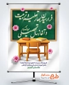 طرح پوستر بازگشایی مدرسه با خوشنویسی فرا رسیدن بهار تعلیم و تربیت و آغاز سال تحصیلی مبارک باد