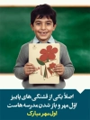طرح لایه باز پوستر شروع سال تحصیلی جدید با عکس دانش آموز