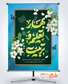 بنر خام شروع سال تحصیلی با تایپوگرافی بهار تعلیم و تربیت
