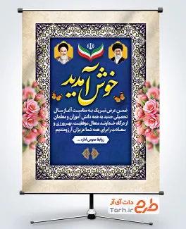 طرح بنر خیرمقدم بازگشایی مدرسه با عکس گل طرح بنر خیرمقدم بازگشایی مدرسه با عکس گل