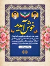طرح لایه باز بنر خیر مقدم بازگشایی دانشگاه شامل وکتور پرچم ایران