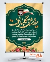 طرح پوستر خوش آمدگویی بازگشایی مدارس با خوشنویسی مقدمتان گلباران