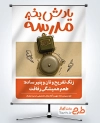طرح پوستر بازگشایی مدارس لایه باز با خوشنویسی یادش بخیر مدرسه