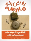 طرح بنر خام بازگشایی مدرسه با عکس زنگ مدرسه