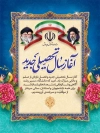 طرح بنر لایه باز خیرمقدم بازگشایی دانشگاه شامل خوشنویسی آغاز سال تحصیلی جدید با فرمت PSD و قابل ویرایش