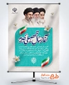 طرح بنر خیر مقدم بازگشایی دانشگاه شامل قاب عکس رهبران جمهوری اسلامی با فرمت PSD و قابل ویرایش