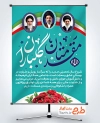طرح بنر خوش آمدگویی بازگشایی مدرسه با عکس رهبر شهید با فرمت PSD و قابل ویرایش