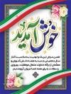 طرح بنر لایه باز خوش آمدگویی بازگشایی دانشگاه شامل وکتور پرچم ایران با فرمت PSD و قابل ویرایش