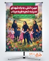 پوستر خام بازگشایی مدارس و شهدای مدرسه میناب با تصویرسازی معلمان و دانش آموزان مدرسه میناب با فرمت PSD و قابل ویرایش