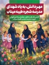 طرح بنر آغار سال تحصیلی جدید با عکس کوله پشتی خونی با فرمت PSD