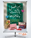 طرح آماده پوستر شروع سال تحصیلی جدید با عکس کیف و جامدادی با فرمت PSD و قابل ویرایش