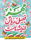 دانلود بنر بازگشایی مدارس با تایپوگرافی مهر فصل رویش اندیشه هاست با فرمت PSD و قابل ویرایش