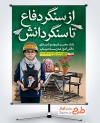 دانلود پوستر بازگشایی مدارس و شهدای مدرسه میناب و هفته دفاع مقدس شامل متن از سنگر دفاع تا سنگر دانش با فرمت PSD و قابل ویرایش