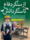 پوستر خام دفاع مقدس و بازگشایی مدارس شامل عکس دانش آموز با فرمت PSD و قابل ویرایش