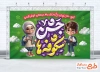 طرح لایه باز بنر آغاز سال تحصیلی شامل خوشنویسی جشن شکوفه ها