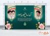 بنر لایه باز شروع سال تحصیلی جدید شامل عکس رهبر جدید و رهبر شهید و امام خمینی