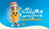 طرح بنر شروع سال تحصیلی جدید شامل متن مهر زنگ روشنایی و امید
