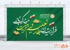 طرح لایه باز بنر آغاز سال تحصیلی شامل خوشنویسی فرا رسیدن بهار تعلیم و تربیت گرامی باد با فرمت PSD